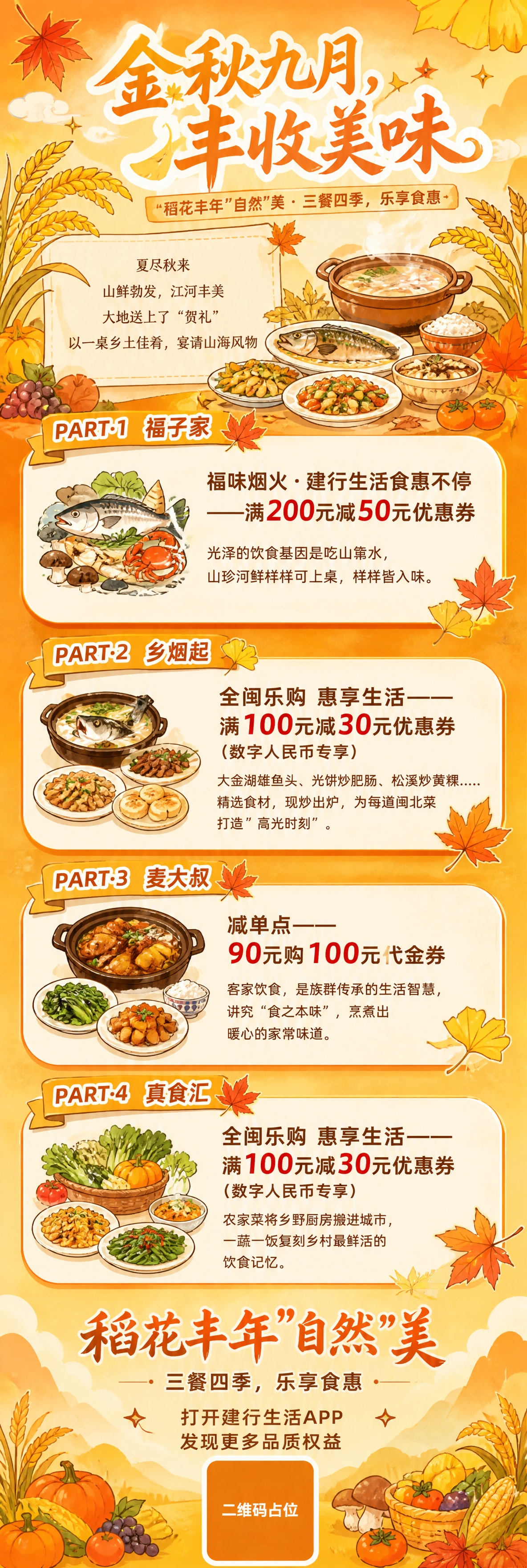 参考图版式复刻，竖版长图海报，秋日丰收主题，暖橙金黄色系，手绘… - 图片创意预览
