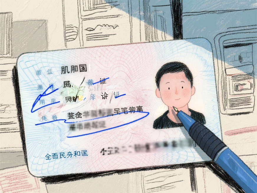 【证件安全】证件复印件上备注，防止被盗用风险

在提供身份证、银行卡复印件办理业务时，可在复印件上用蓝笔标注“仅供XX业务使用”和当天日期，文字应部分覆盖证件信息但别遮住关键内容，降低被滥用风险。
根预览效果