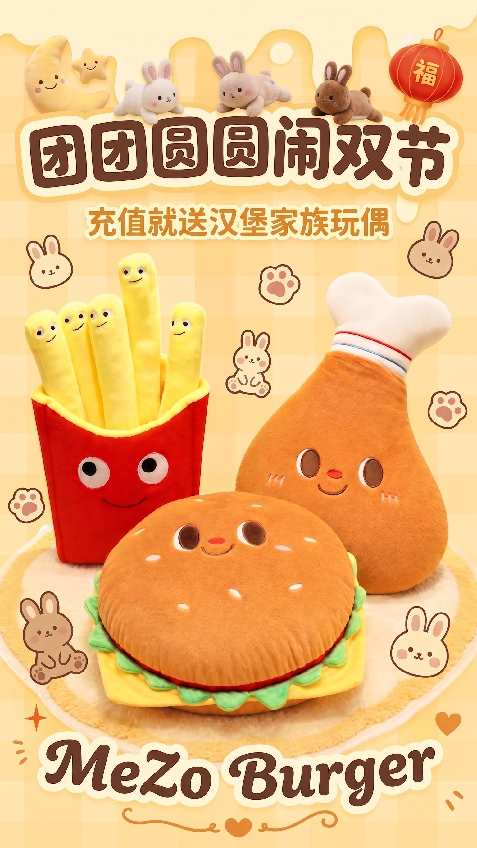 把登录去掉，换成趴在字上面的小兔子，副标题改成“充值就送汉堡家… - 图片创意预览