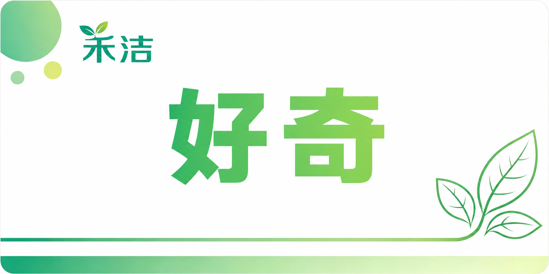 参考这张图的字体风格（方正粗体、绿色渐变、笔画硬朗有力量感的方… - 图片创意预览