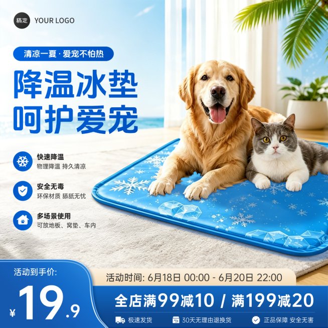 宠物冰垫降温冰垫宠物用品电商零售主图直通车预览效果