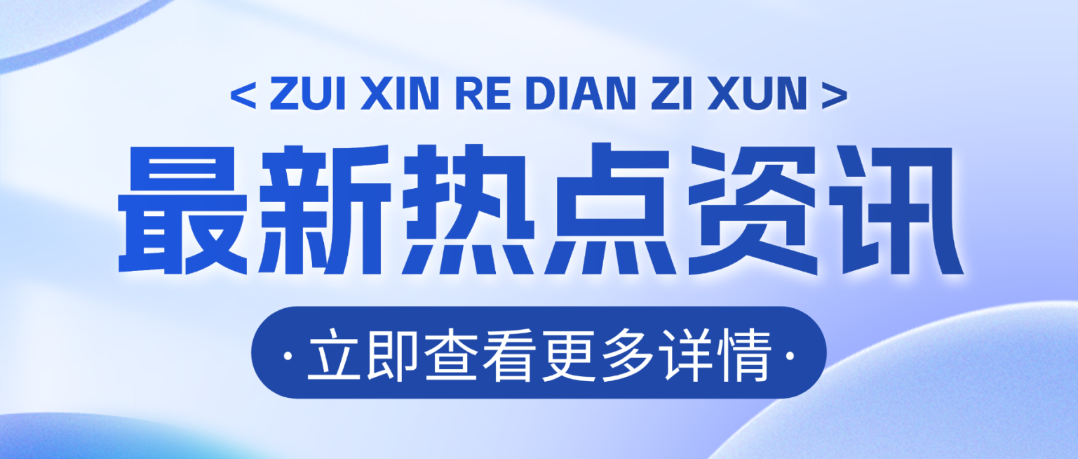 蓝色现代风最新资讯宣传微信公众号首图预览效果