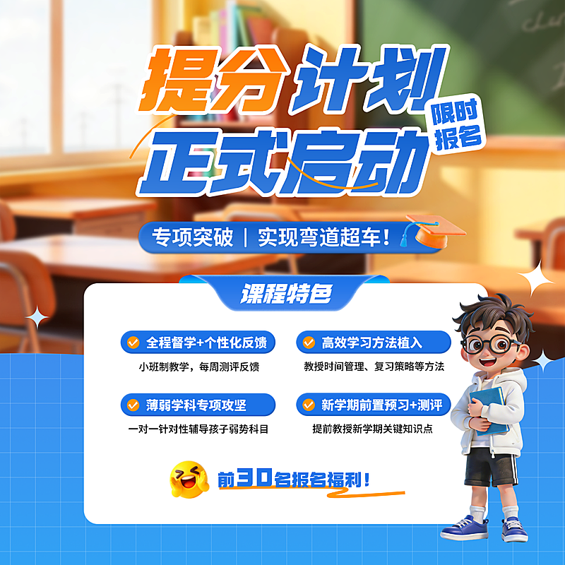 教育行业通用教培机构寒假课程班介绍促销趣味商品主图