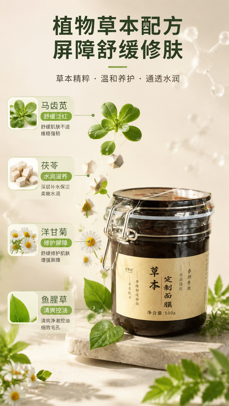 [主图-2] 核心功效成分解析 植物草本面膜抖音竖版主图。 [… - 图片创意预览