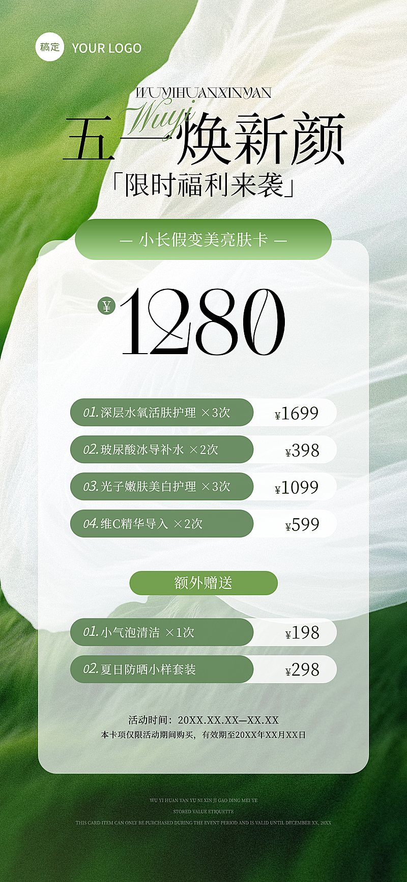 五一美业美容院绿色文艺风医美卡项营销活动竖版海报