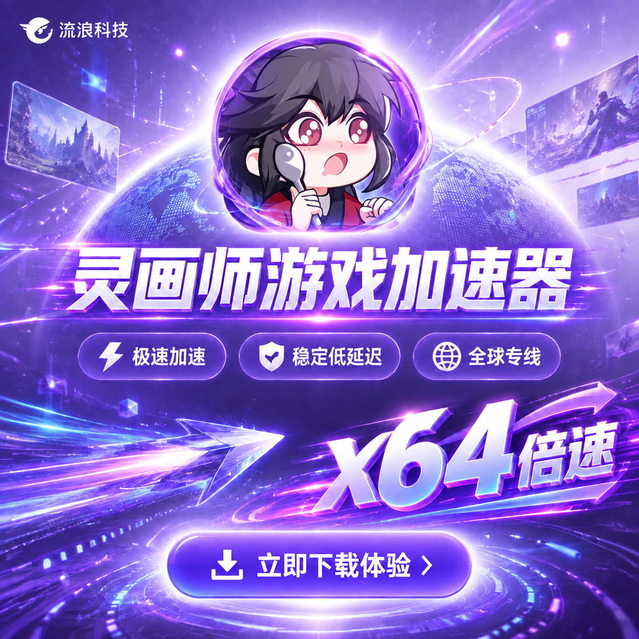 基于参考图的整体紫白色科技风格和版式，保留左上角"流浪科技"店… - 图片创意预览