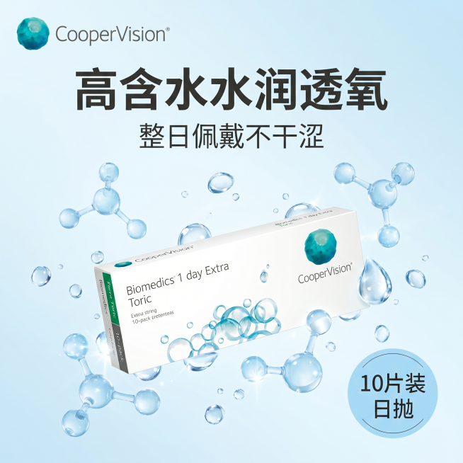 [主图-3] 库博光学倍明视日抛隐形眼镜单卖点宣传图，卖点为高含水水润透氧，整日佩戴不干涩。延续原图清透浅蓝色渐变风格，纯净科技水润感，商业摄影质感超高清，光线柔和通透，产品清晰真实，画面干净高级。库预览效果