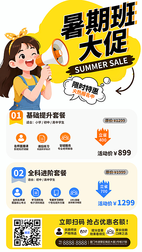 暑假班学习班促销手机海报
