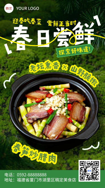 春日上新美食产品海报预览效果