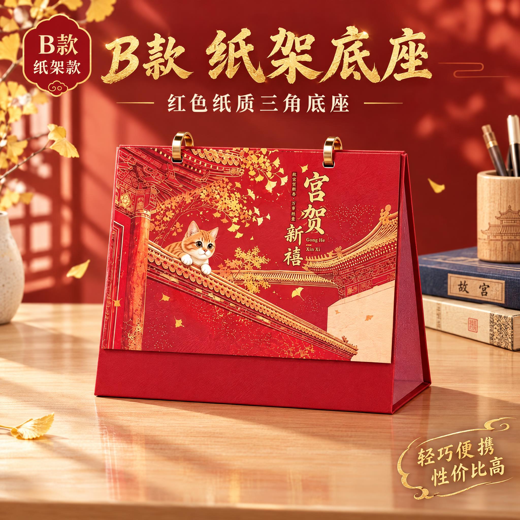 [主图-3] B款纸架台历单图，宫贺新禧款，B款单独展示。 [… - 图片创意预览
