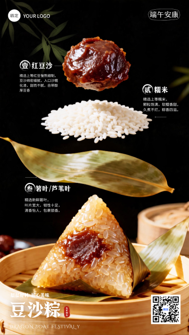 端午美食豆沙粽食品结构营销实景风竖版海报预览效果