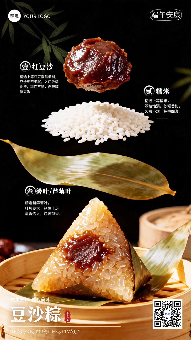 端午美食豆沙粽食品结构营销实景风竖版海报
