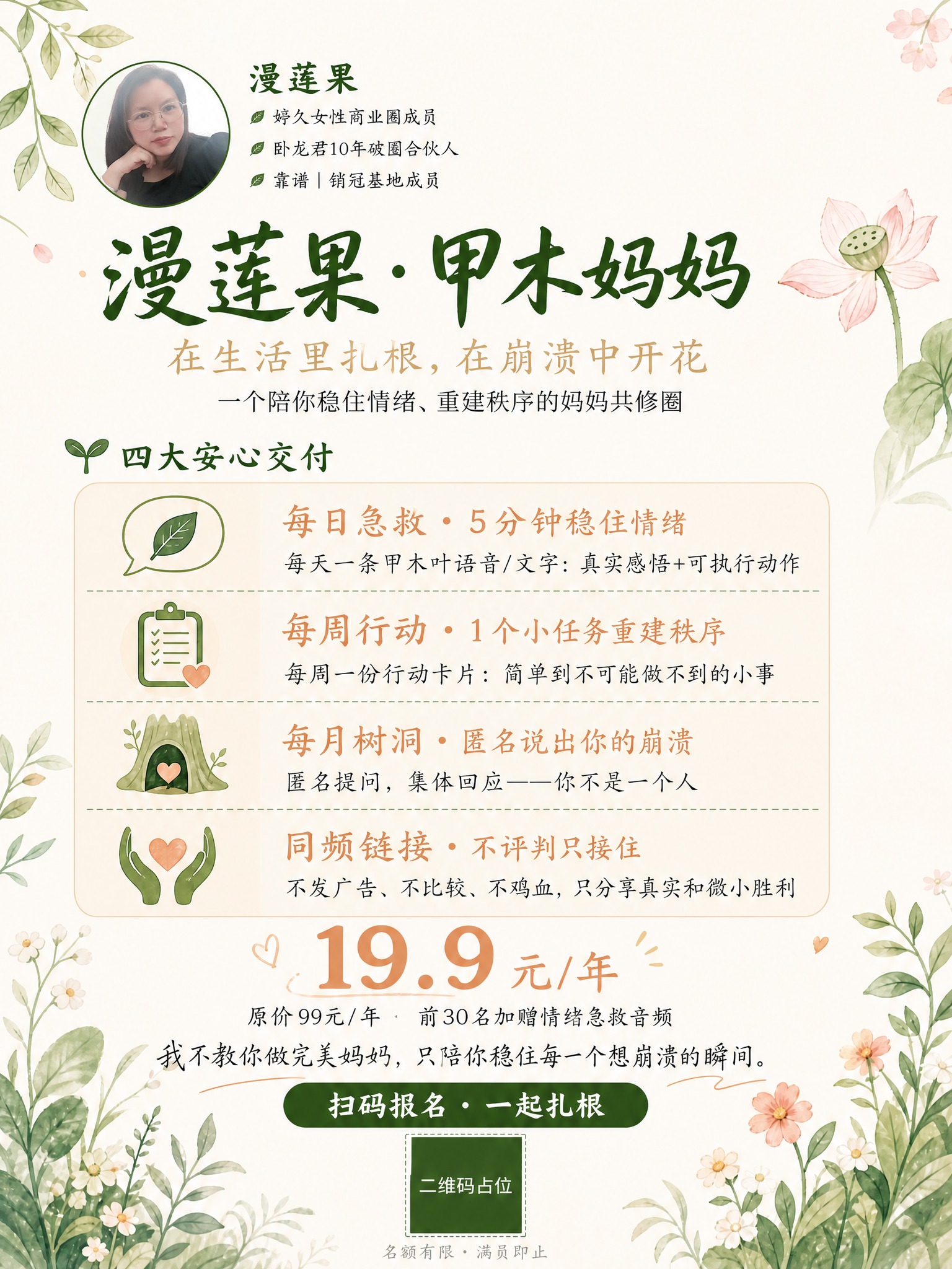 在这张海报的顶部区域（主标题上方或左侧）加入主理人漫莲果的圆形… - 图片创意预览