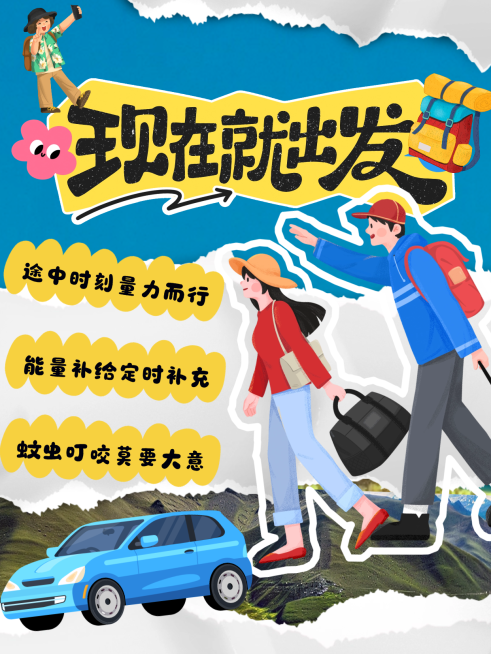 旅游出行话题宣传小红书封面预览效果