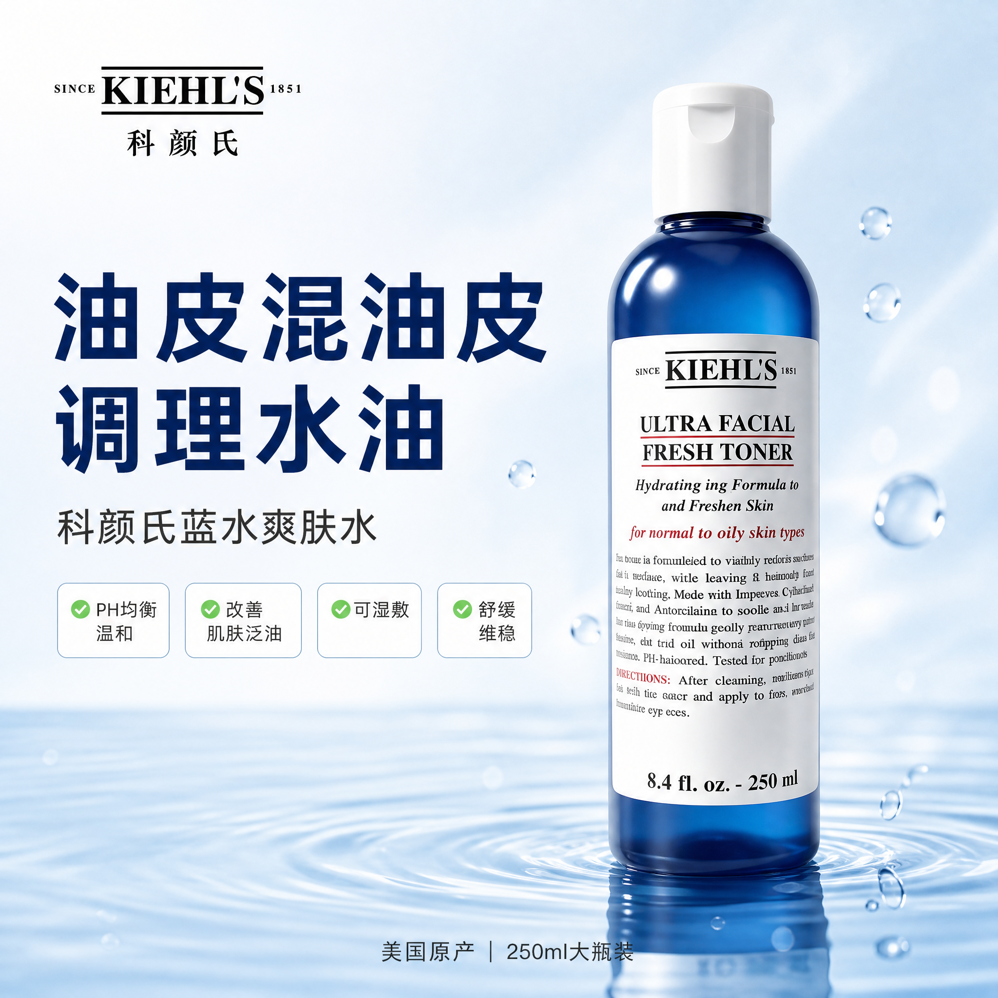 [单张主图] 科颜氏蓝水爽肤水 高级氛围感主图 主打油皮混油皮… - 图片创意预览