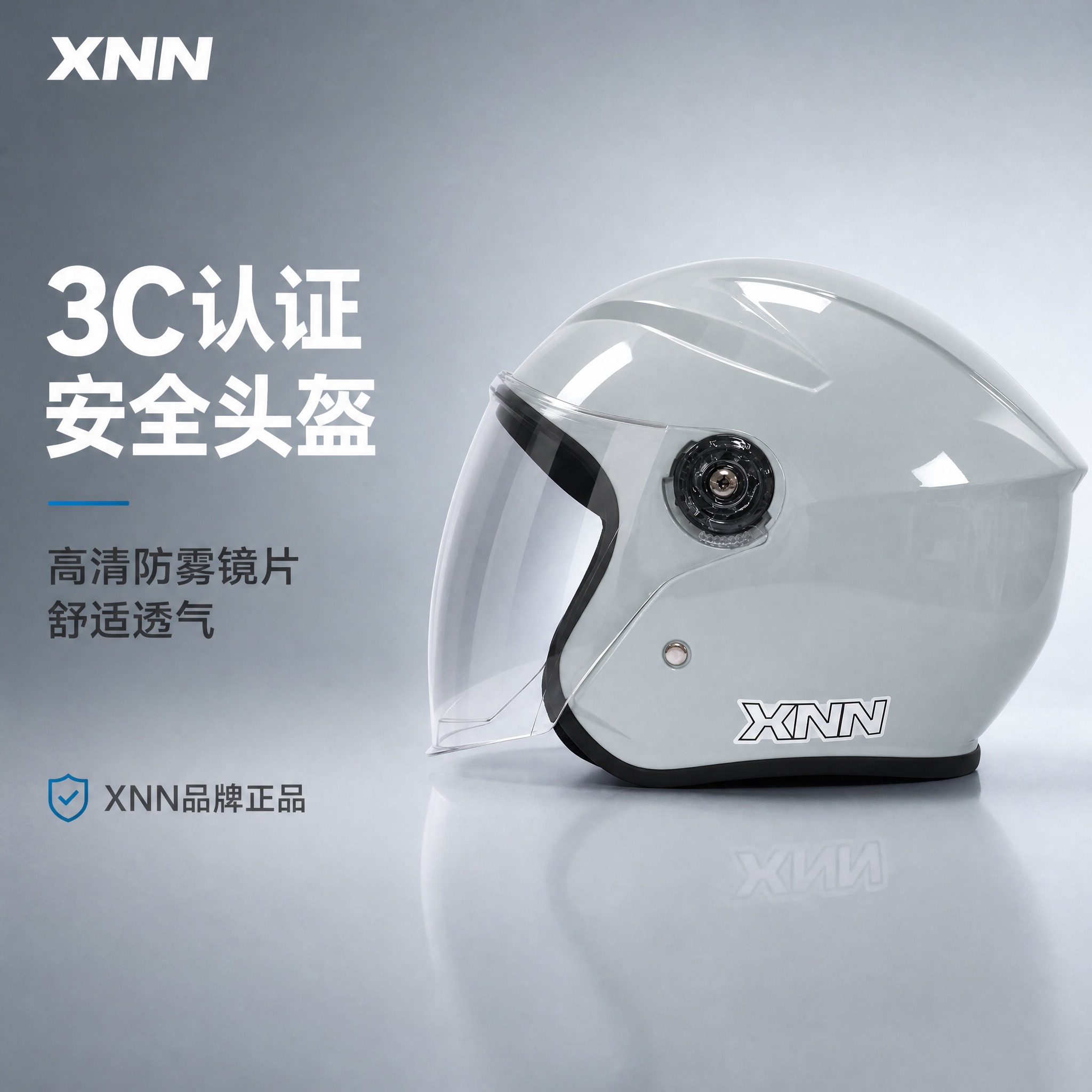 [主图-1] 商品识别/核心利益，展示浅灰色XNN半盔头盔完整… - 图片创意预览