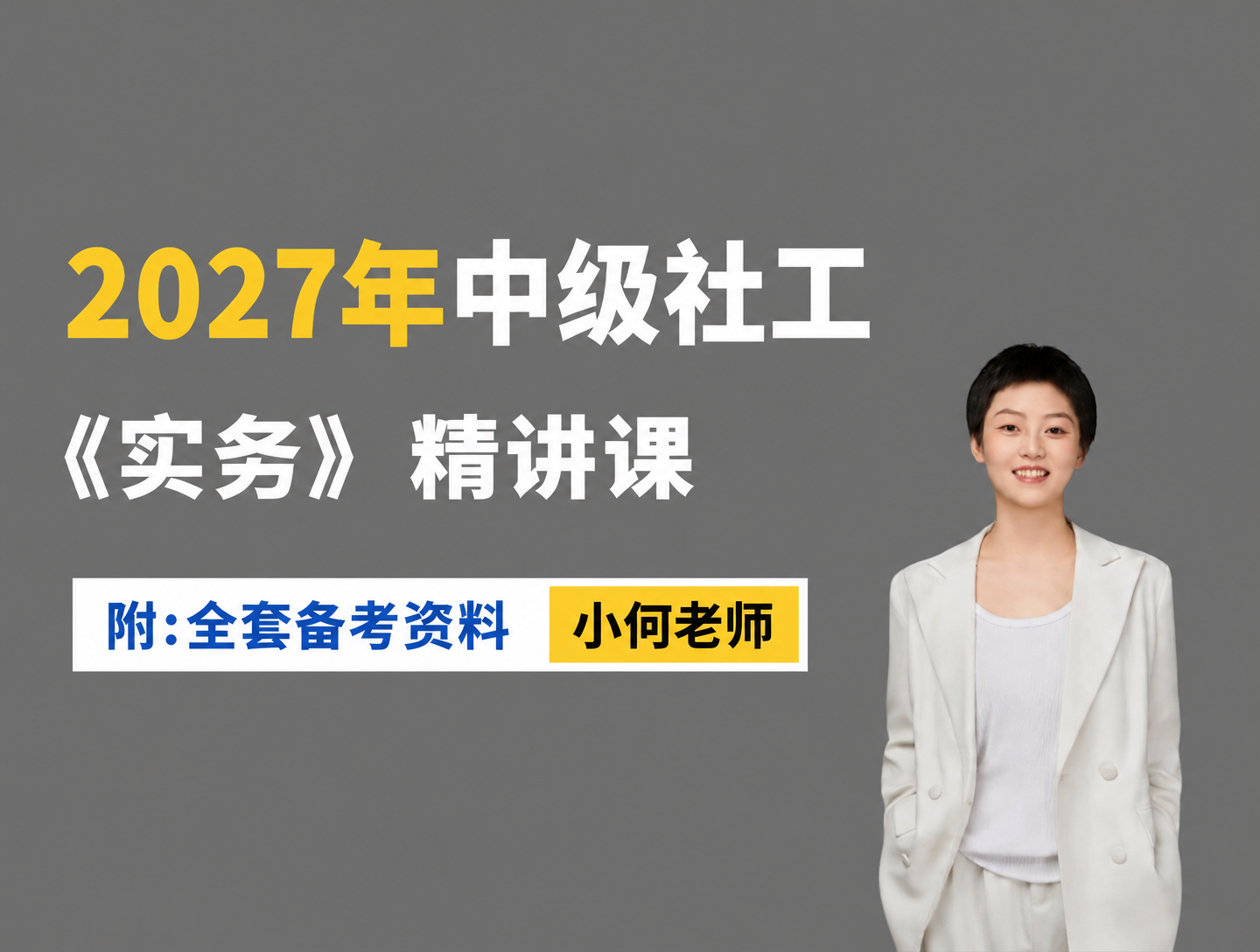 将图片的蓝色背景替换为灰色背景，保持人物、所有文字内容和排版样… - 图片创意预览