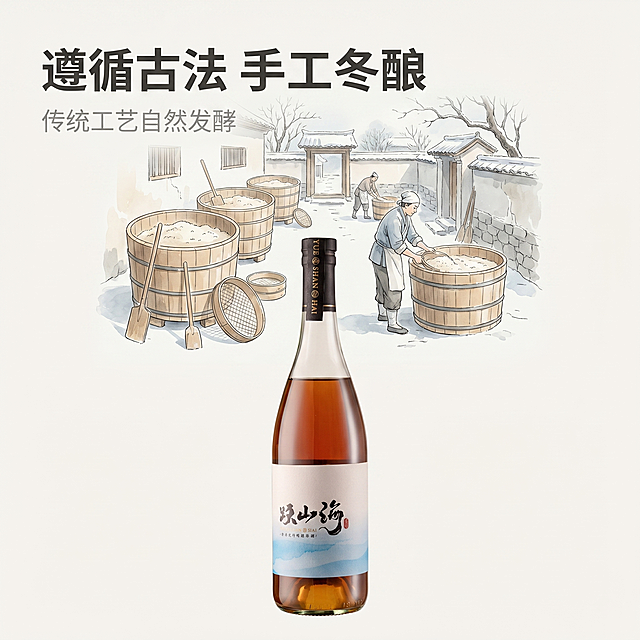 [主图 3] 跃山海黄酒古法冬酿工艺展示主图。
[氛围风格] 小清新自然风，清爽通透，简约高级，和整套主图风格统一；
[画质] 商业摄影质感、光线柔和通透、产品清晰真实、画面干净高级。
[元素] 跃山海黄酒玻璃瓶放在画面中心偏下位置，画面上半部分展示古法冬酿酿造场景的淡彩手绘示意图：干净木缸发酵，传统手工操作，风格简约清新不抢产品主体。保持黄酒瓶外观（物理结构、材质质感、颜色）与输入产品图绝对一致，杜绝任何变形和色差，精细化处理。商品主体占比严格控制在60%到70%之间，画面满屏无边框。
[光影] 整体自然柔光，手绘区域光影柔和，产品区域光影通透，整体光影统一协调，保持清爽感。
[配色] 主色调为米白、浅灰蓝，搭配琥珀酒色，清新淡雅，和整套主图配色风格统一。
[视角构图] 中心构图，产品在下，工艺示意在上，层次分明，产品轮廓完整不裁切。
[文字版式] 顶部左对齐主标题 "遵循古法 手工冬酿" 深灰色粗体；在手绘区域旁边标注小字说明 "传统工艺自然发酵"，浅灰色小号字体，不抢主体。
[比例分辨率] 1:1 比例，2k 分辨率，文字清晰锐利，画面超高清。
[负向提示词] 变形，水印，文字错乱，产品图模糊，背景杂乱，牛皮癣，配色刺眼，遮挡主体，绝对化违禁词，最，第一