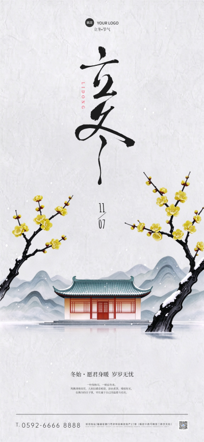立冬节气