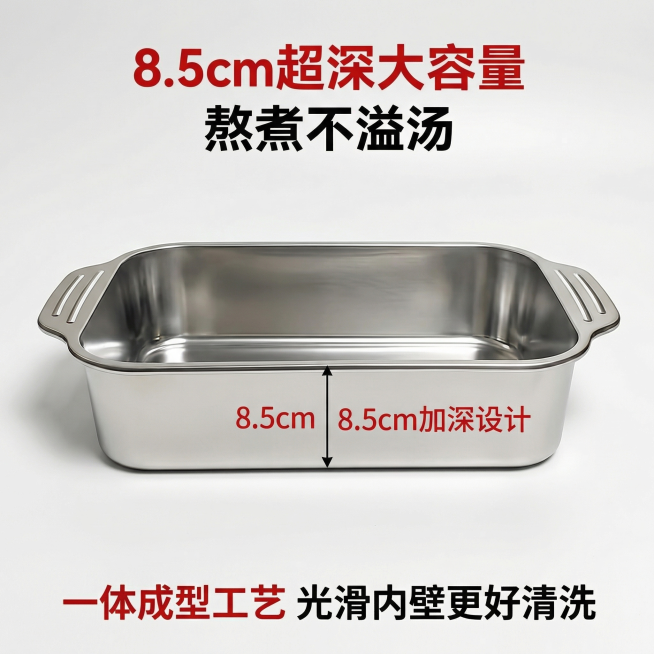 [主图 2] 超深容量核心卖点展示
[氛围/风格] 简洁干净产品展示风，突出深度结构特点
[画面元素] 侧放展示不锈钢烤鱼盘的深度，8.5cm深度用参考线标注，突出超深设计，展示内部一体成型不锈钢光滑预览效果