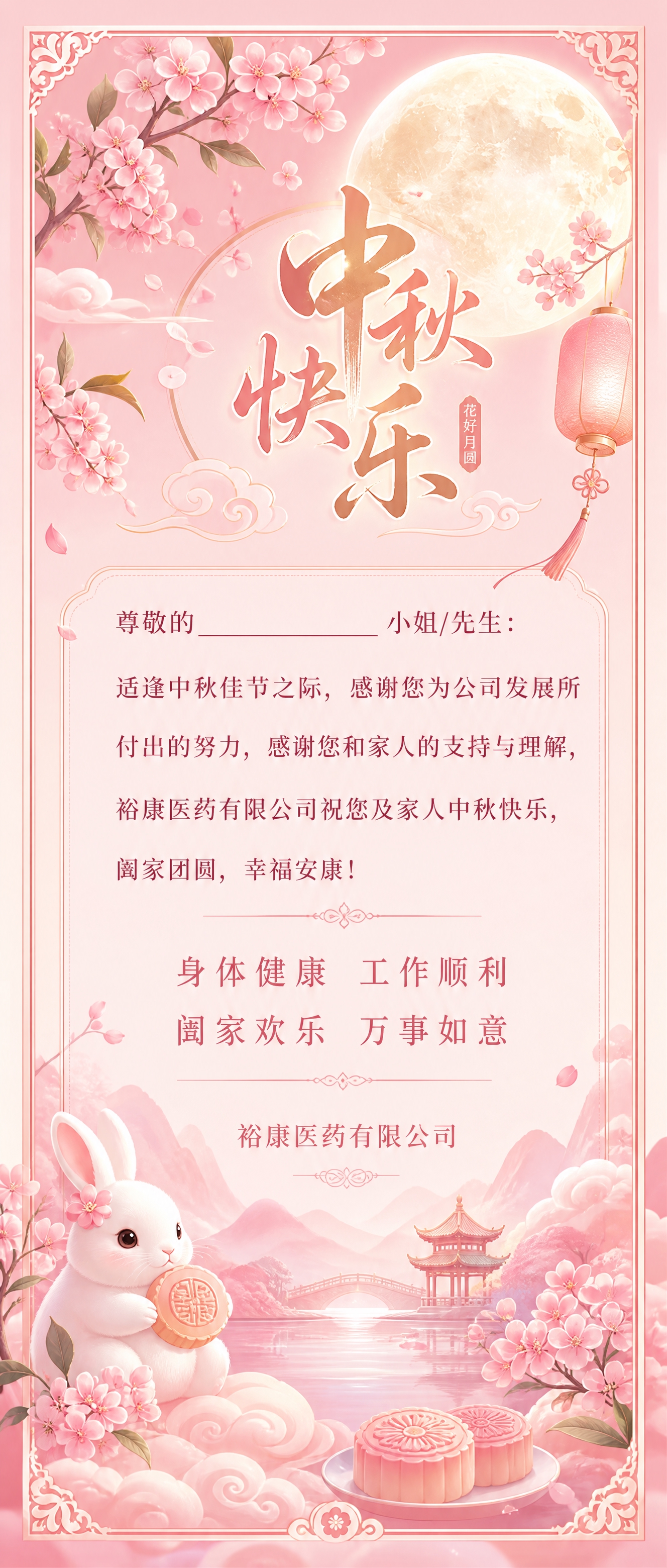 设计一张精美的中秋贺卡，竖版比例9cm×21cm（约1:2.3… - 图片创意预览