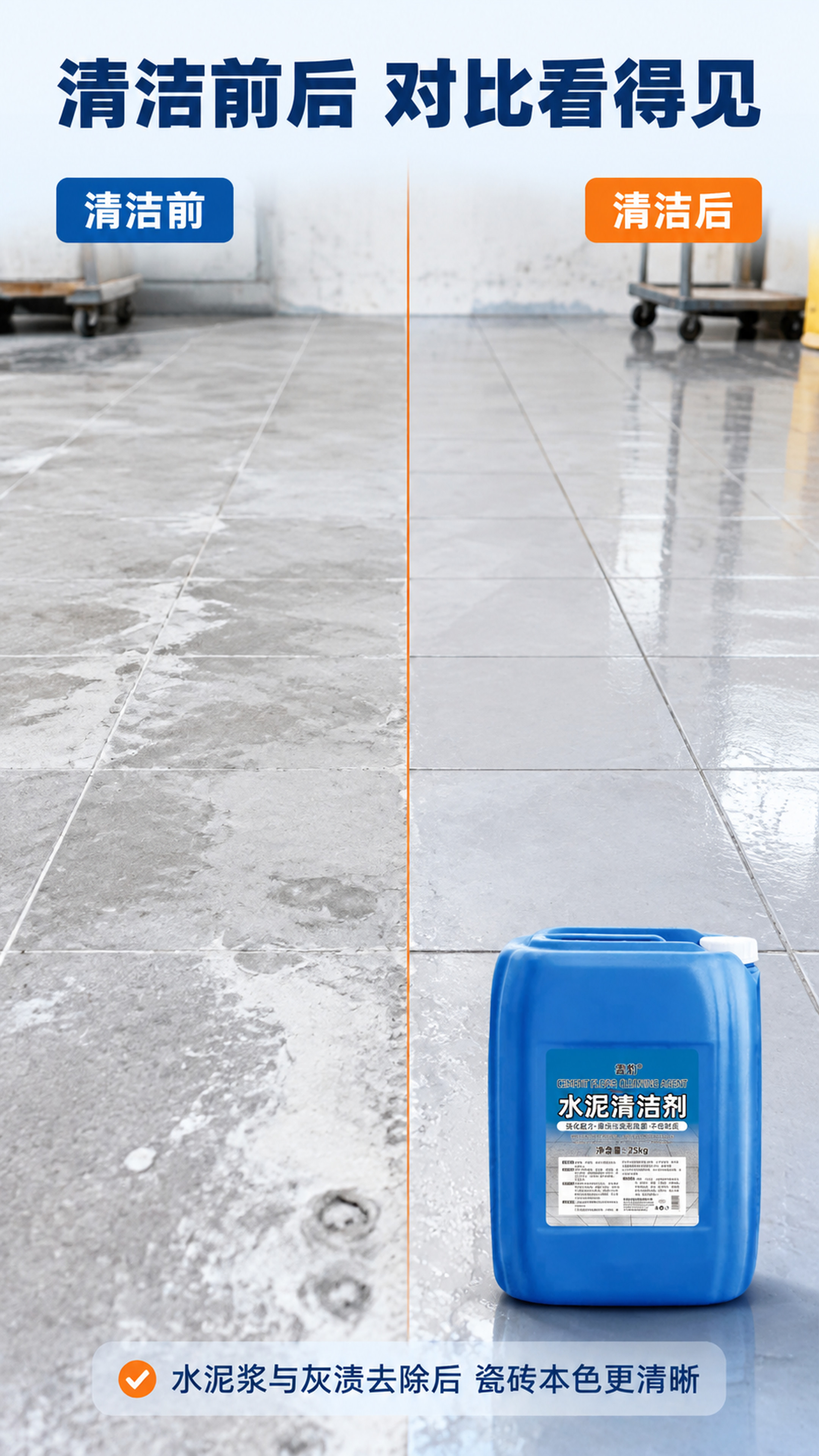 [商品] 使用【图1】的25kg蓝色塑料方桶「水泥清洁剂」；保… - 图片创意预览