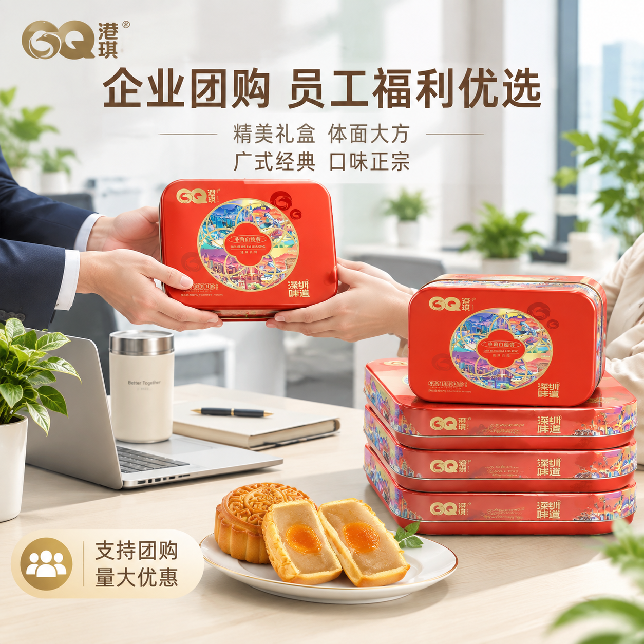 [主图-2] 公司福利场景图，突出月饼礼盒作为企业中秋福利的适… - 图片创意预览
