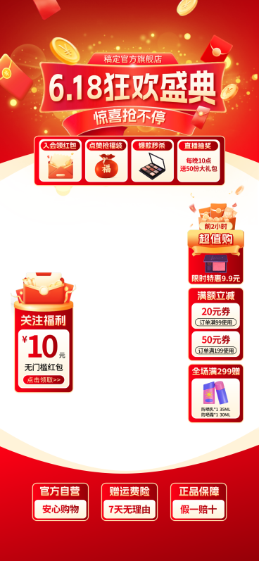 红色商品零售节日营销直播间促销活动背景贴片组合预览效果