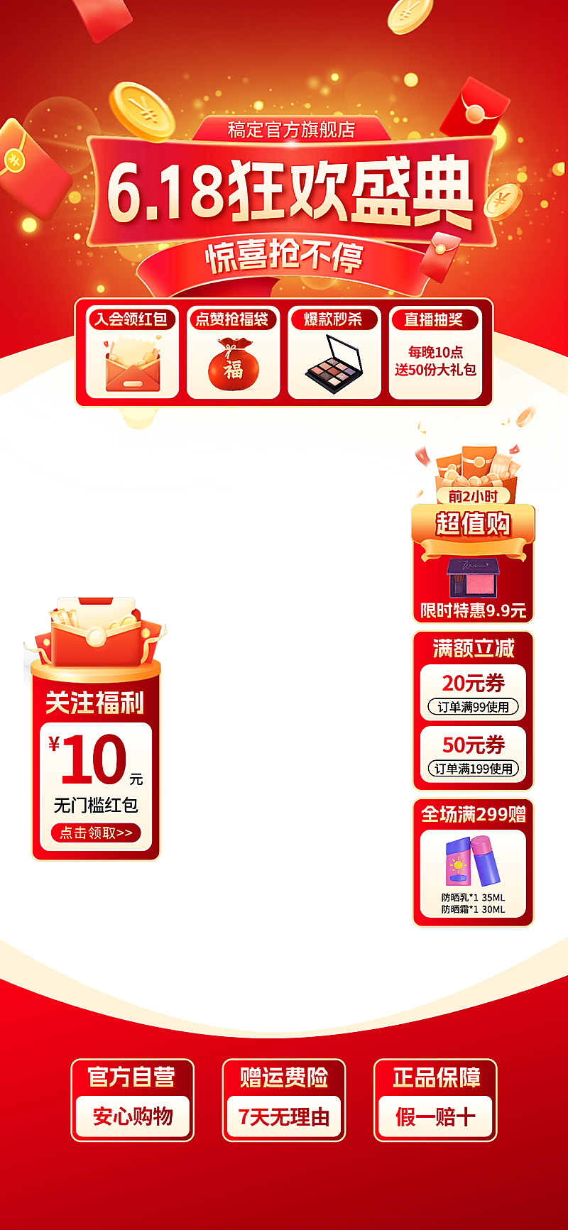红色商品零售节日营销直播间促销活动背景贴片组合