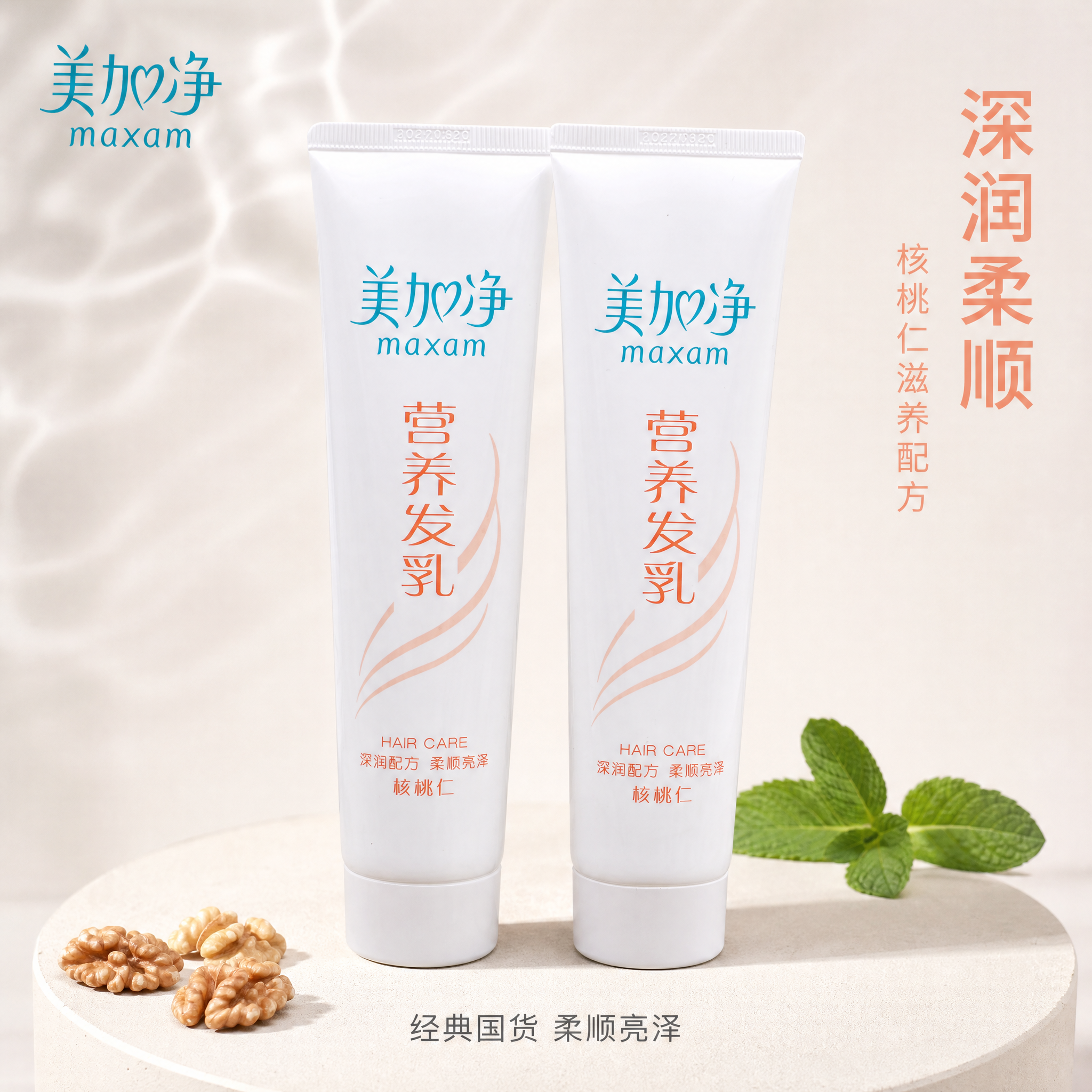 [主图-1] 美加净营养发乳品牌调性首图，极简静物高级光影风格… - 图片创意预览