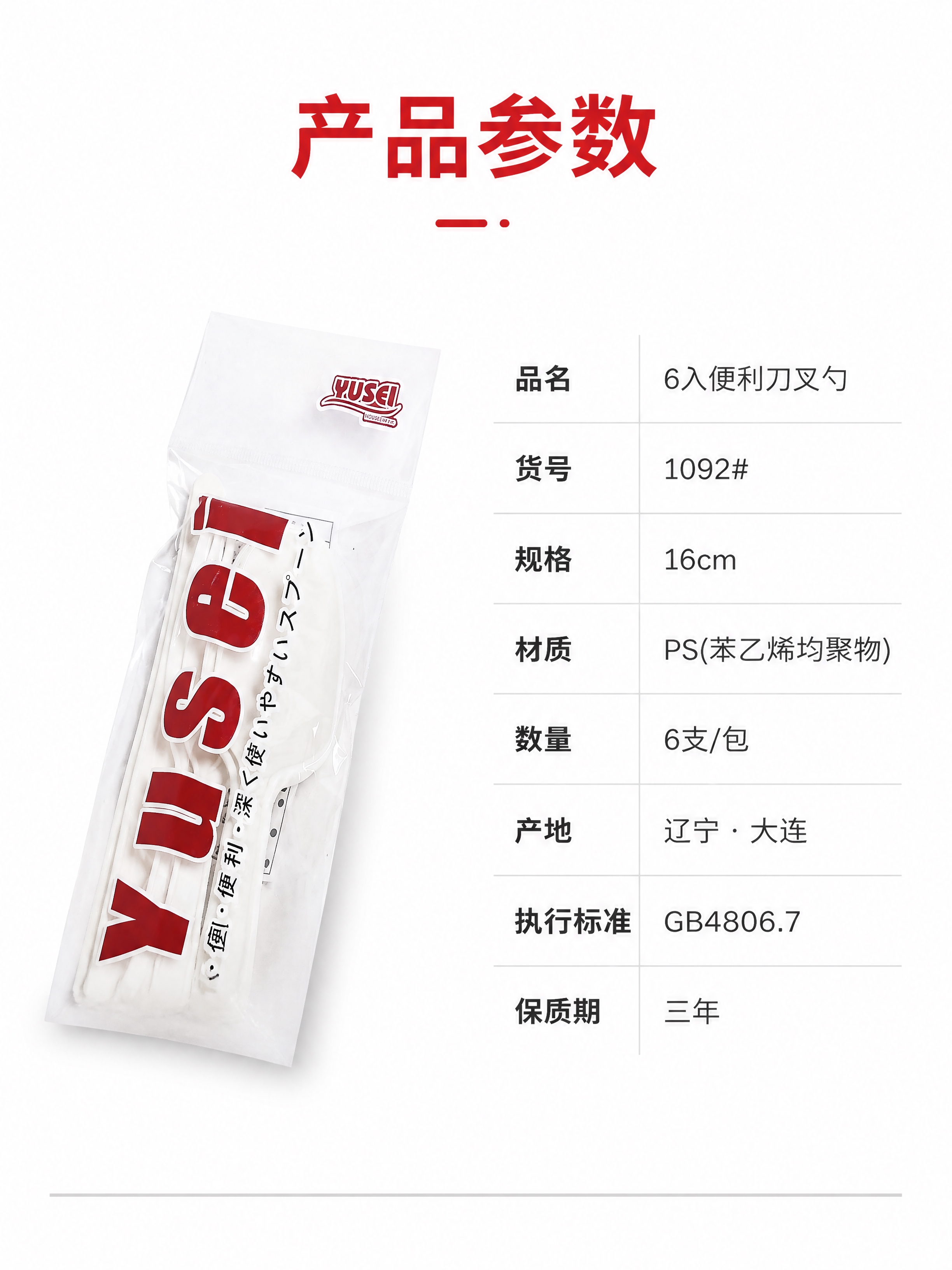 [第7张] 规格参数页 - 产品信息卡。本张使用【图5】作为商… - 图片创意预览