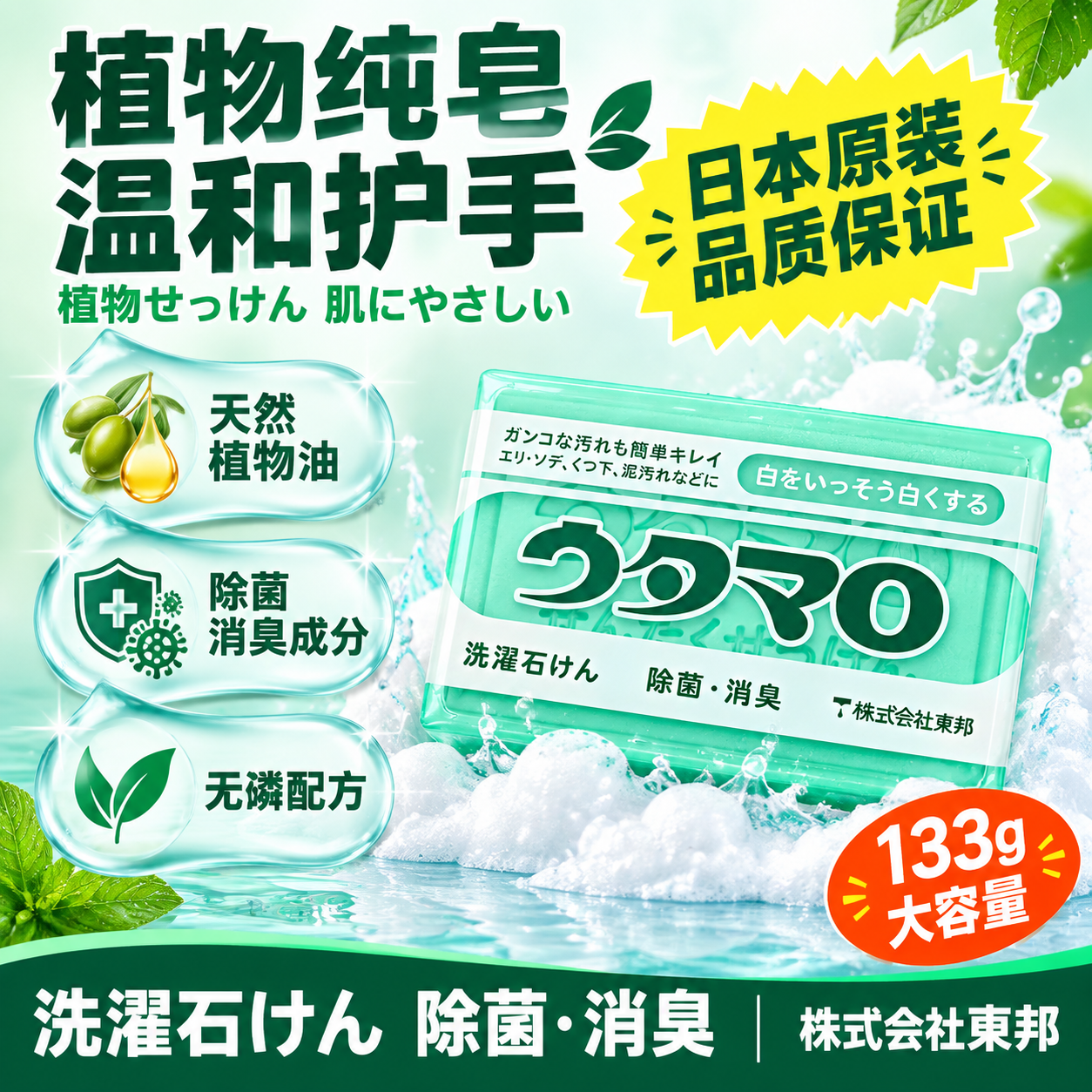 [主图-4] 日本东邦去污增白洗衣皂 成分品质主图 淘宝天猫1… - 图片创意预览
