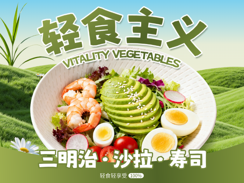 轻食减脂餐美团外卖店铺装修-店铺头像预览效果