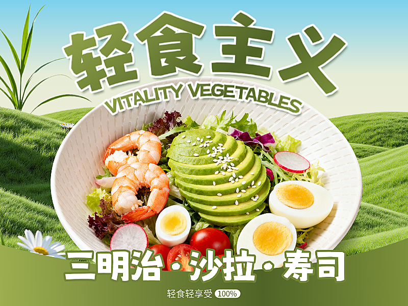 轻食减脂餐美团外卖店铺装修-店铺头像