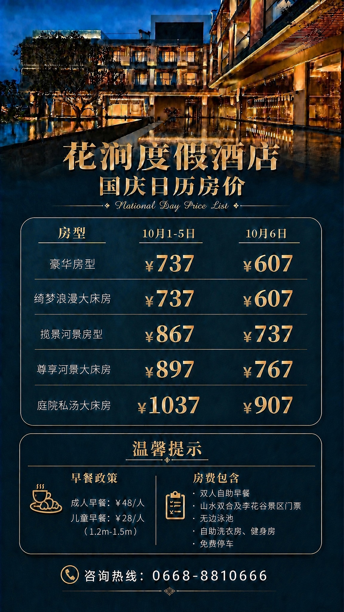 将价格表格中庭院私汤大床房10月1-5日的价格从¥1017改为… - 图片创意预览