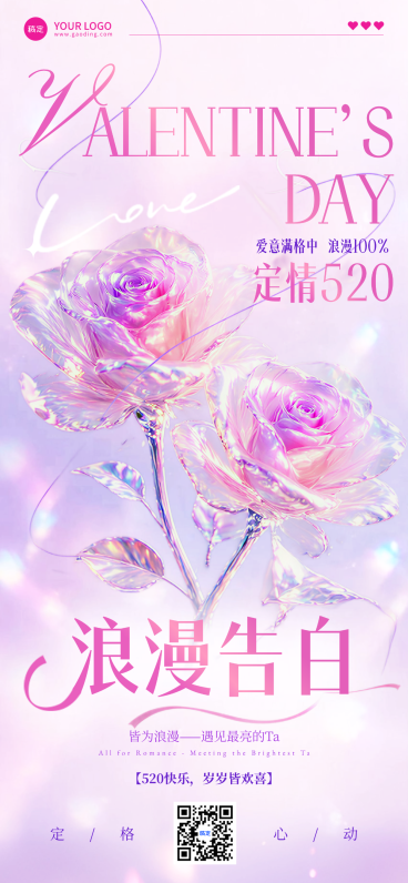 520 浪漫告白通用营销推广梦幻粉紫炫彩风朋友圈海报预览效果
