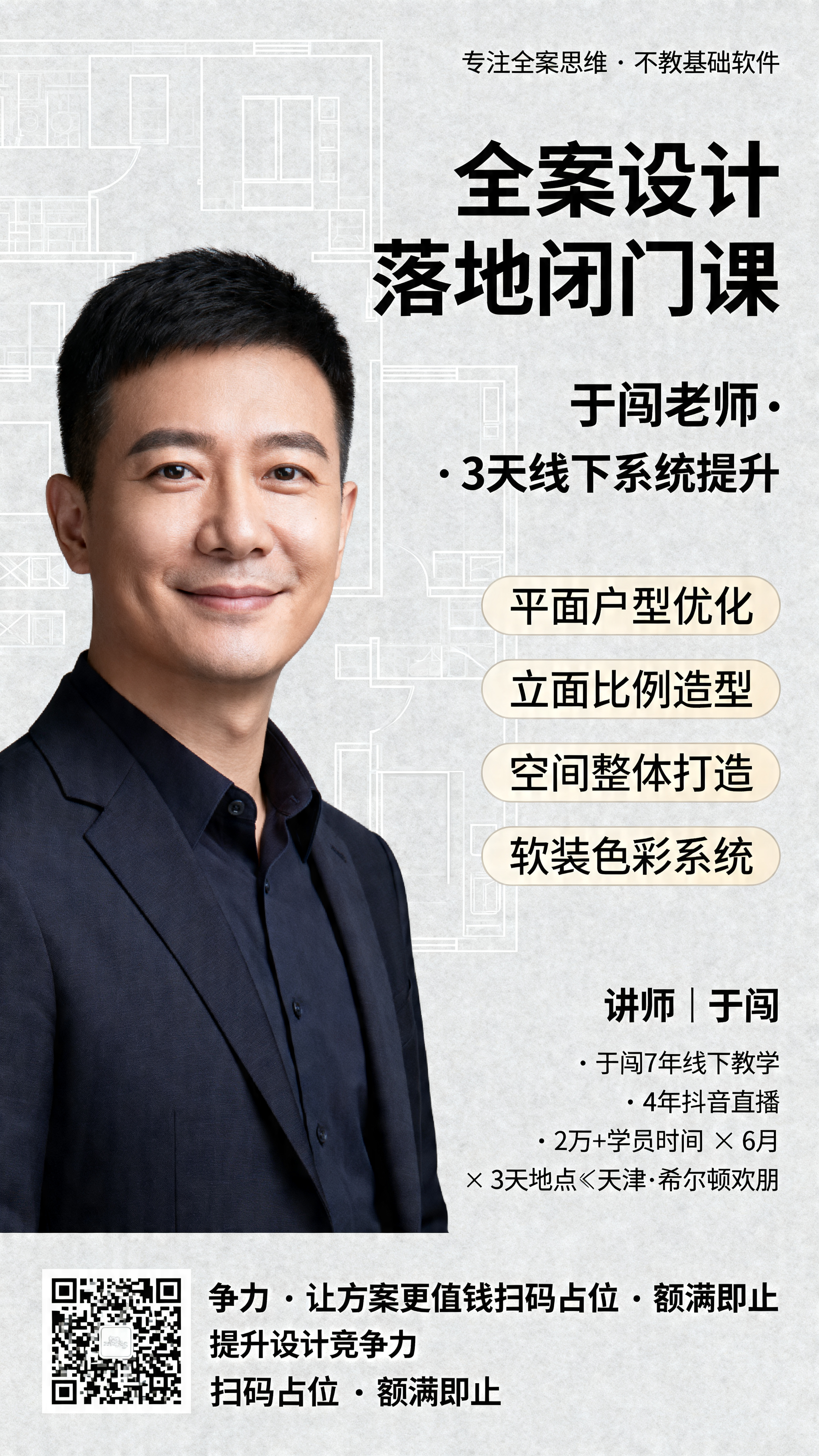 课程宣传海报，左图右文经典版式结构，浅灰色背景带有极淡白色户型… - 图片创意预览