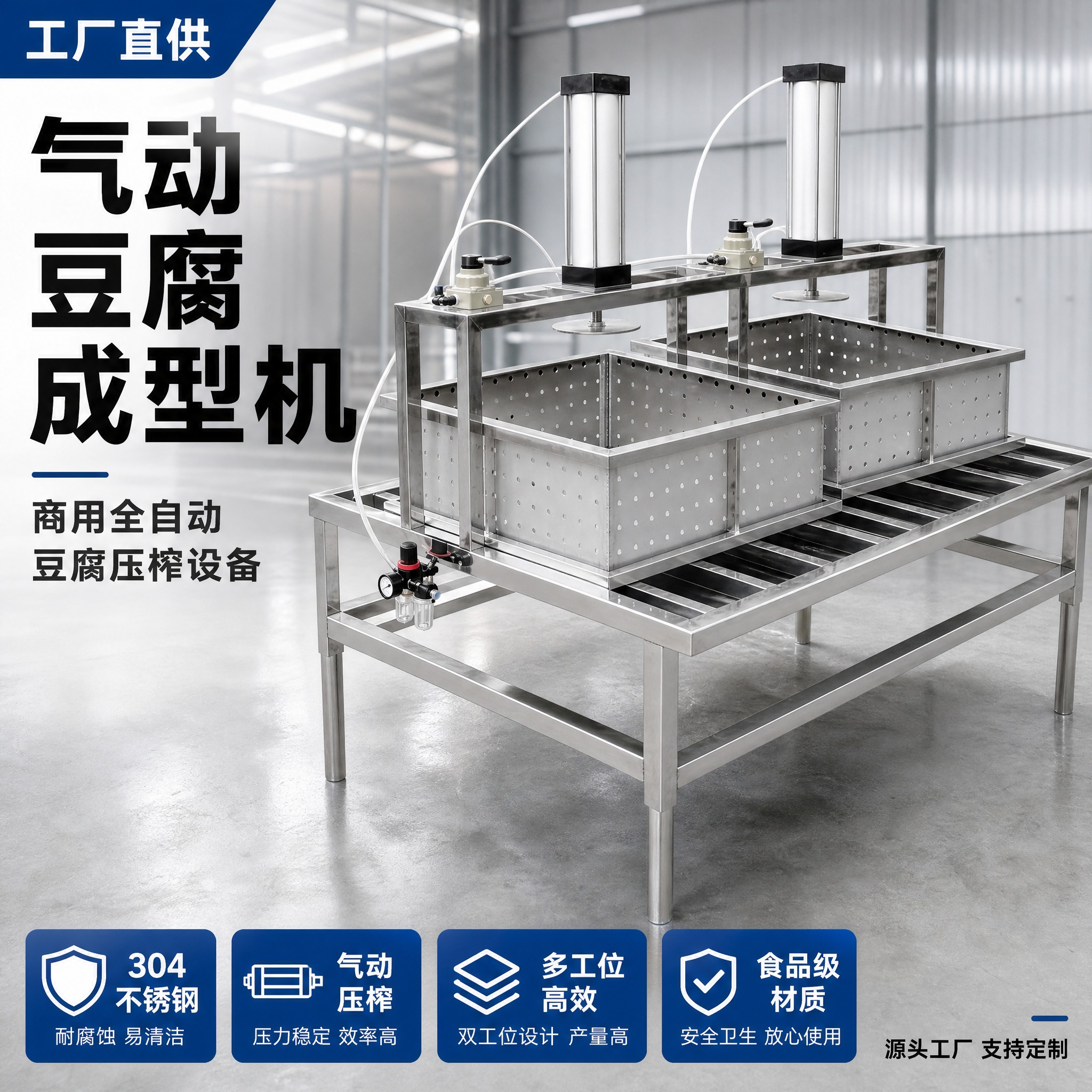[主图-1] 商用气动豆腐成型机首图，突出B端工厂源头直供专业… - 图片创意预览