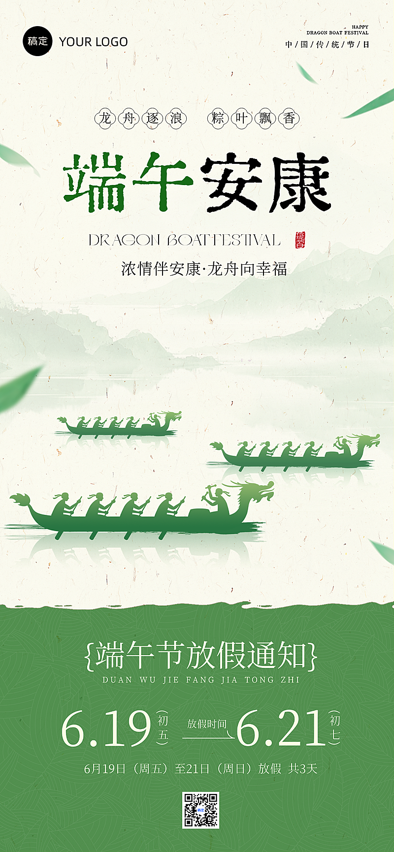 简约创意插画端午节放假通知全屏竖版海报