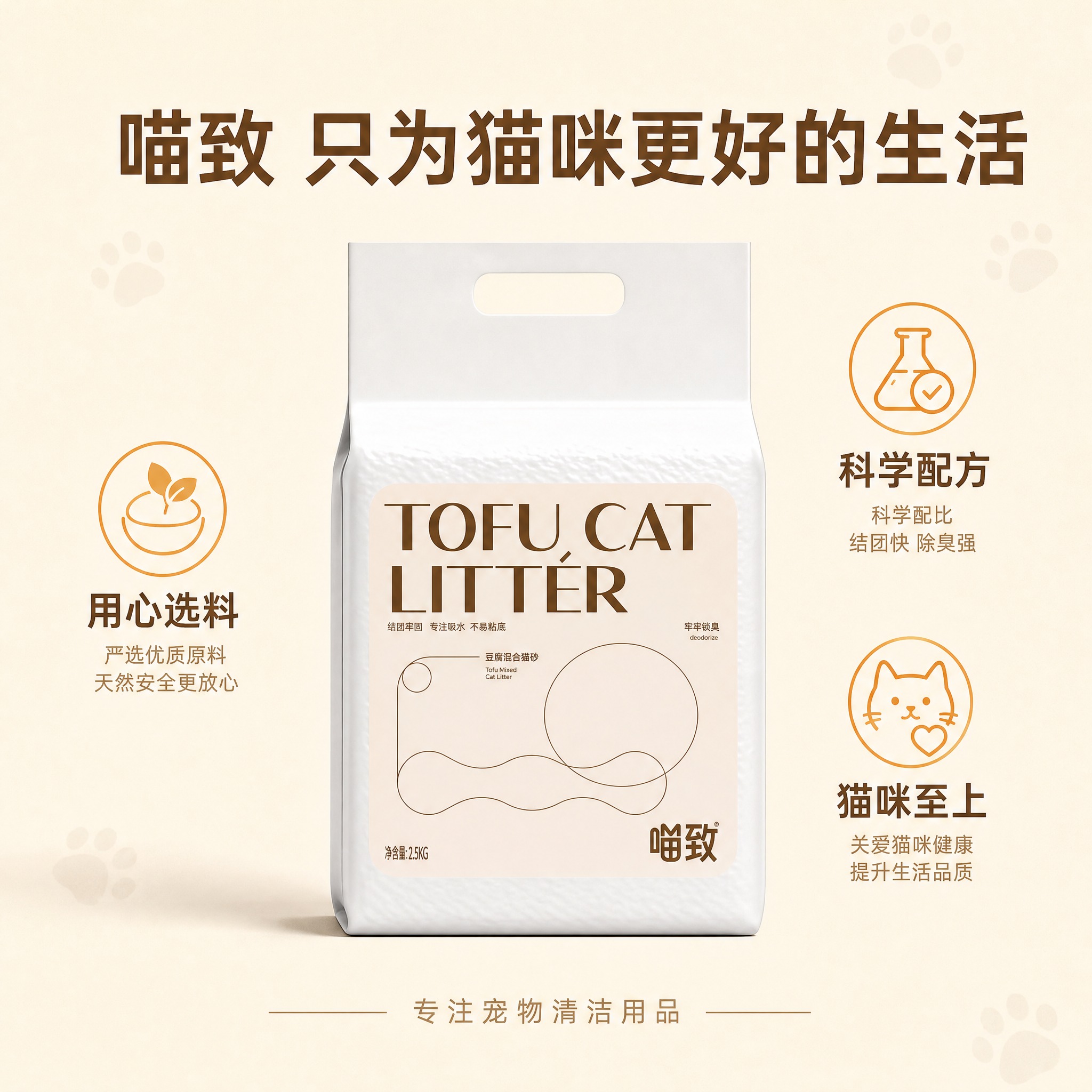 [主图-29] 喵致豆腐混合猫砂 品牌故事 喵致品牌理念。 [… - 图片创意预览