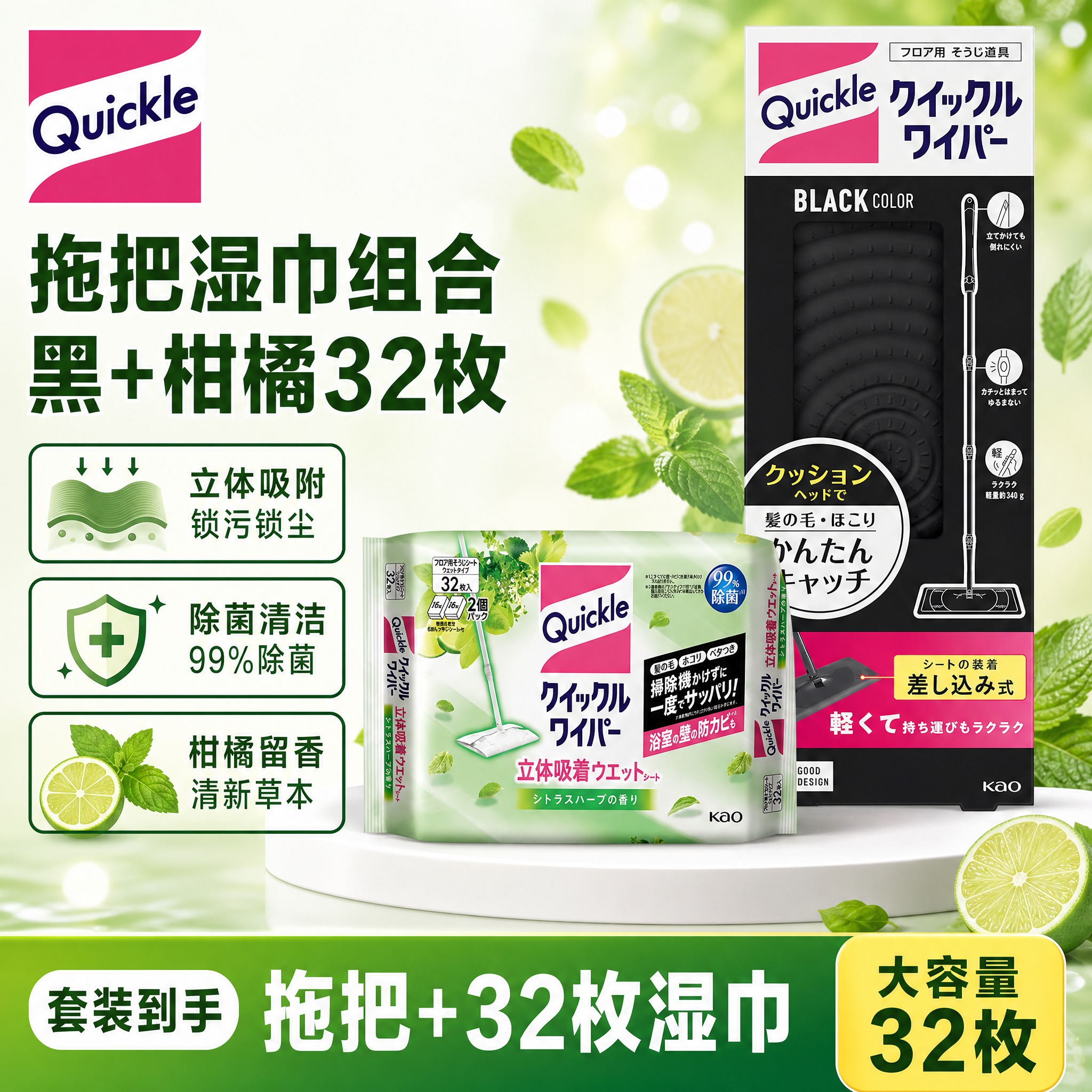 [单张SKU主图-组合3] Quickle拖把湿巾组合 黑+柑… - 图片创意预览