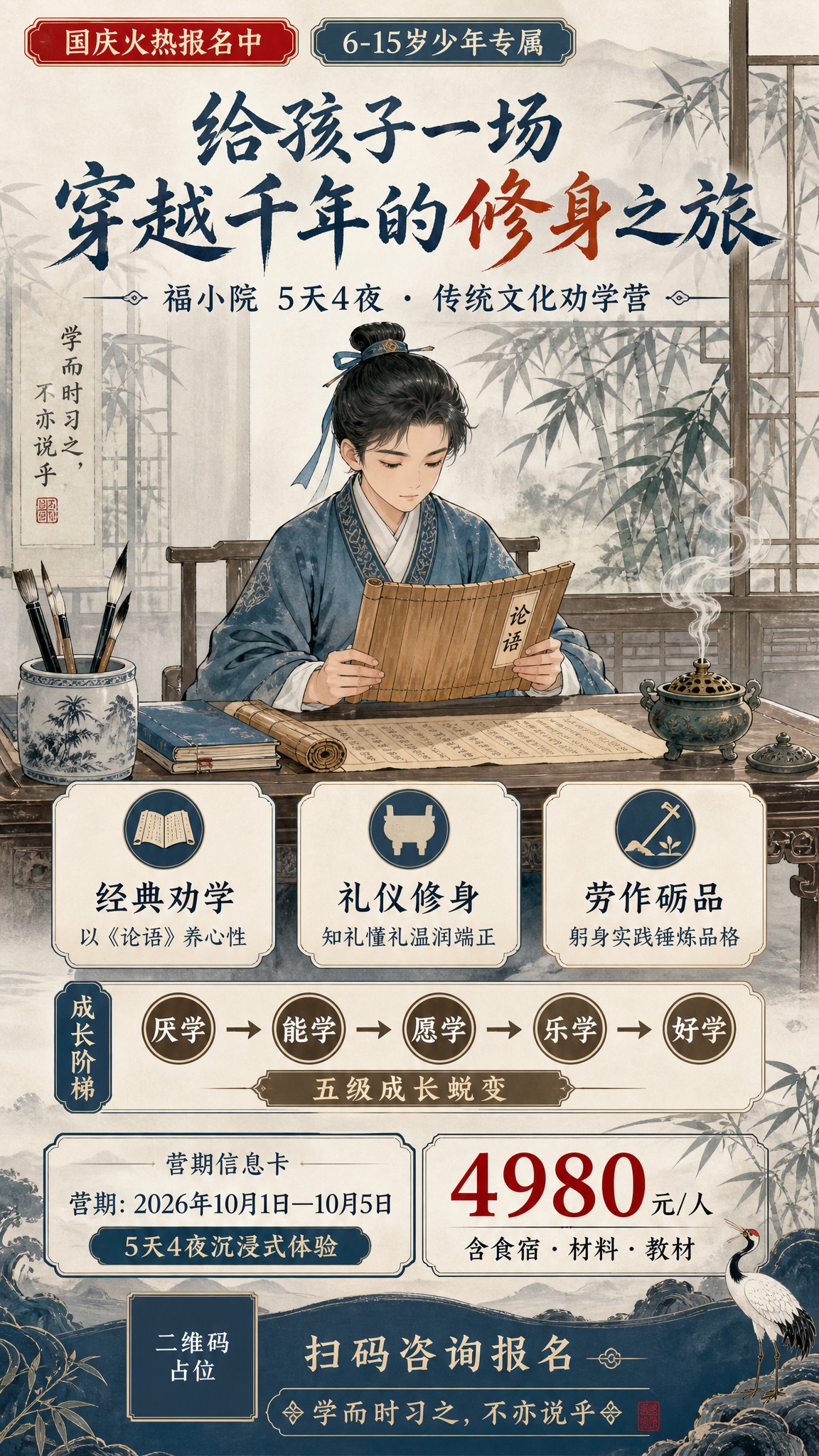 一张竖版9:16的国风课程招生海报，少年读书主题。 【版本三：… - 图片创意预览