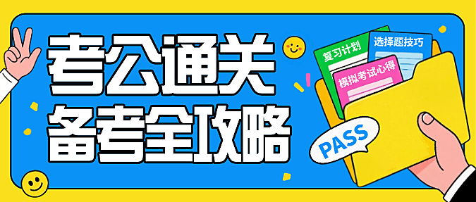 黄蓝色卡通插画开学季备考通关秘籍微信公众号封面