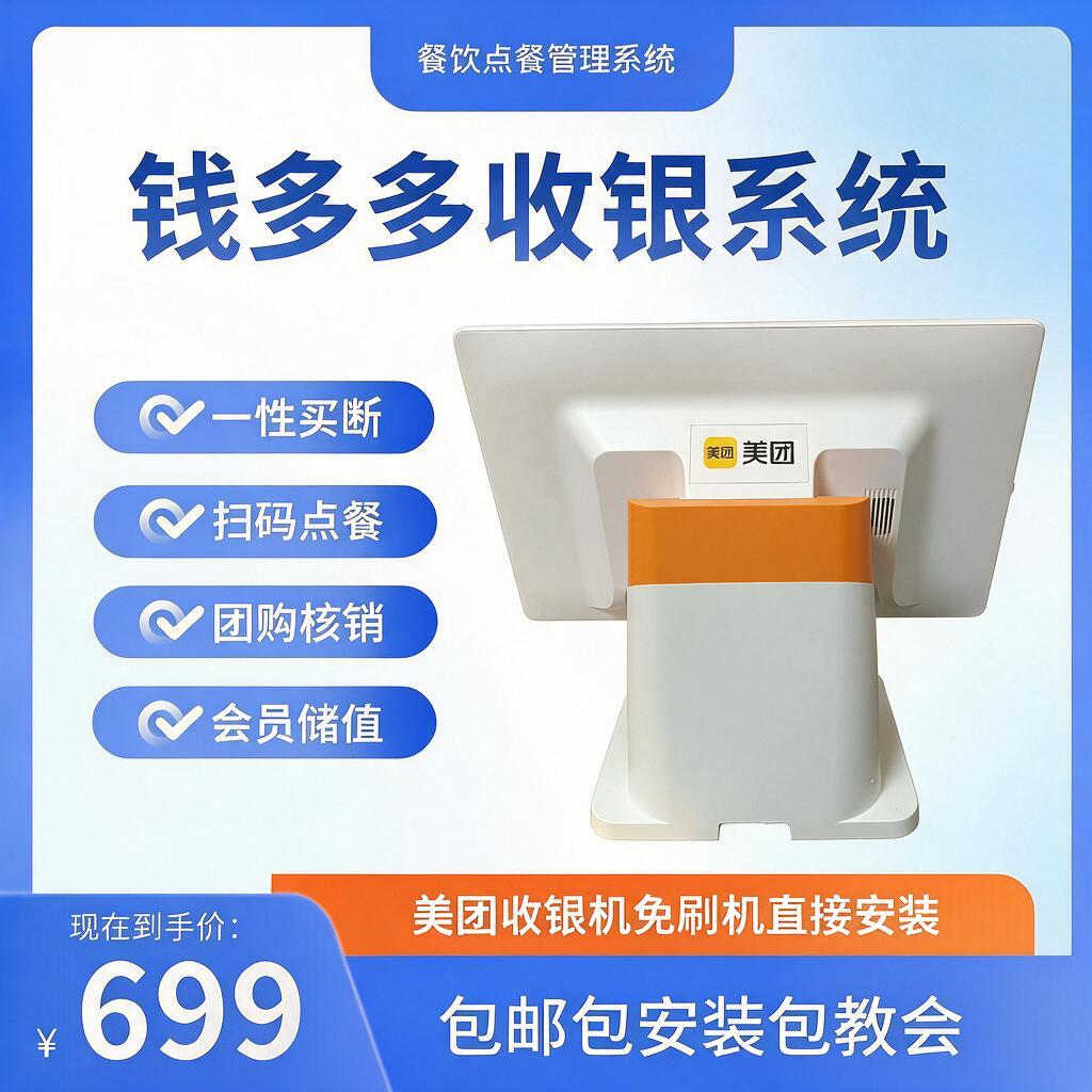将图二中的美团收银机替换到图一右侧机器的位置，保持图一的整体框… - 图片创意预览