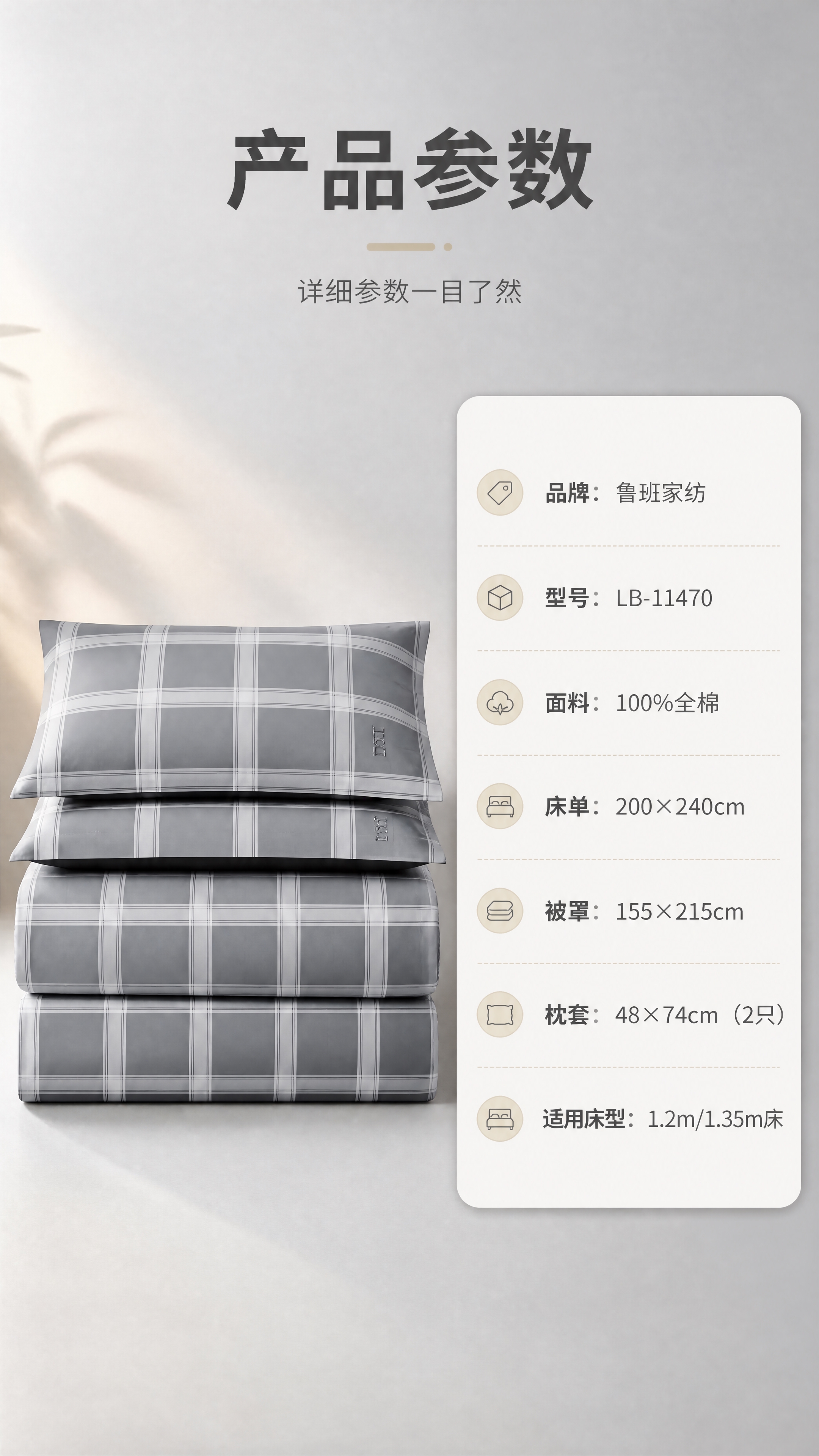 [商品] 使用【图1】鲁班家纺LB-11470灰色格纹全棉四件… - 图片创意预览