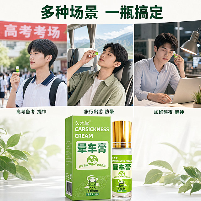 [主图-4] 多场景适用展示。[氛围风格] 日式极简生活场景风，实用自然。[画质] 商业摄影质感，光线柔和通透，产品清晰真实，画面干净高级。[元素] 保持晕车膏产品外观与原图片一致，采用三宫格场景拼接，每个场景展示不同使用人群，保证光影统一。第一格高考考场外考生手持，第二格毕业旅行大巴上乘客使用，第三格办公室加班提神场景。产品放在底部居中位置。[光影] 每个场景都是明亮自然柔光，整体光影统一协调。[配色] 背景浅淡，突出绿色产品和场景，整体干净清新。[视角构图] 宫格切图布局，产品底部居中构图，满铺无边框。[文字版式] 顶部大标题："多种场景 一瓶搞定"，深绿色粗体；每个场景下方标注对应名称：「高考备考 提神」「旅行出游 防晕」「加班熬夜 醒神」。文字简洁清晰，放在宫格下方。[比例分辨率] 1:1 比例，4k 分辨率，文字清晰可辨，超高清。[负向提示词] 变形，水印，文字错乱，产品图模糊，背景杂乱，颜色偏差。