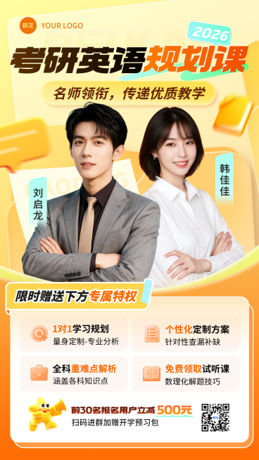 教育培训K12学历教育考研考博英语竖版海报预览效果