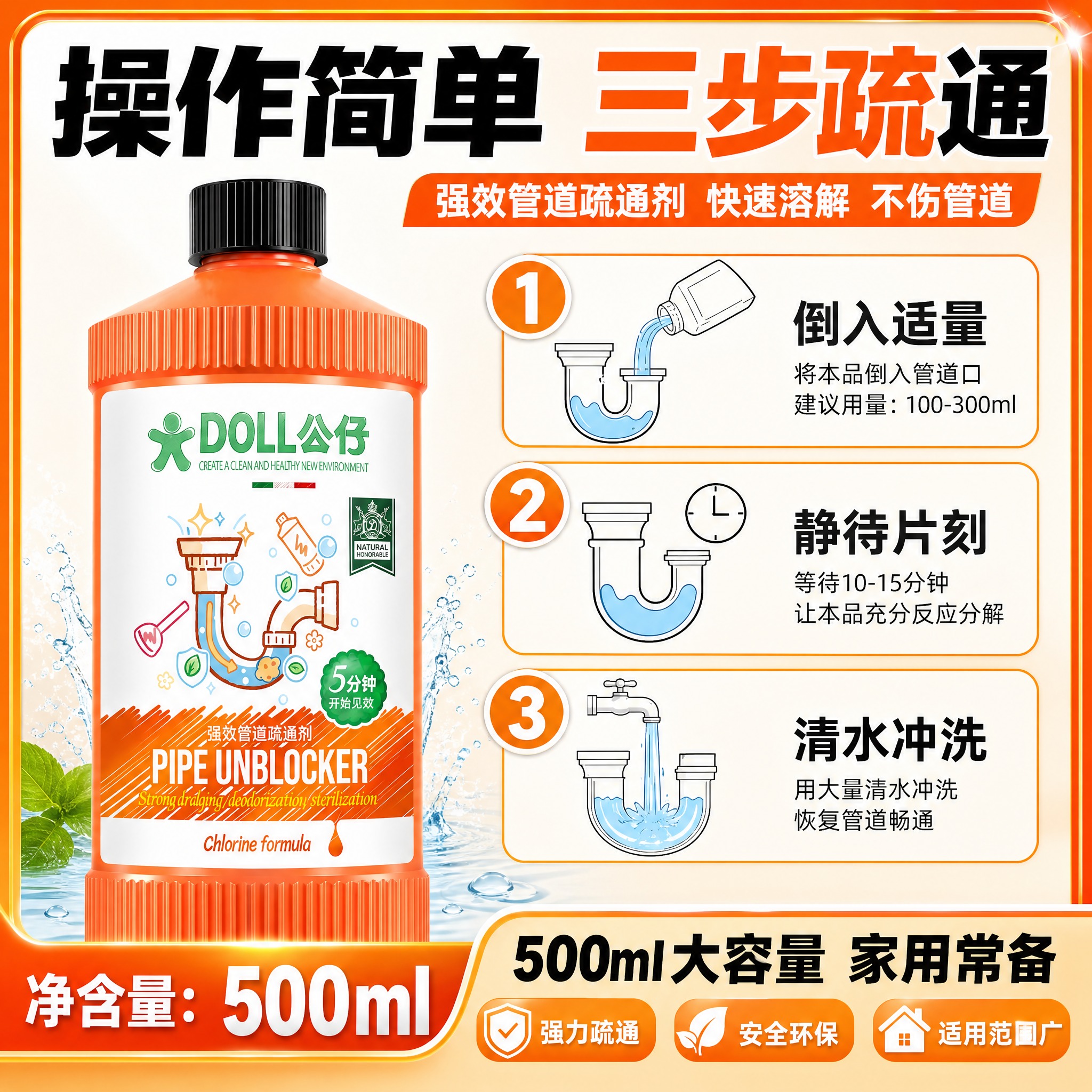 [主图-5] 使用方法与规格决策，简单三步使用，500ml大容… - 图片创意预览