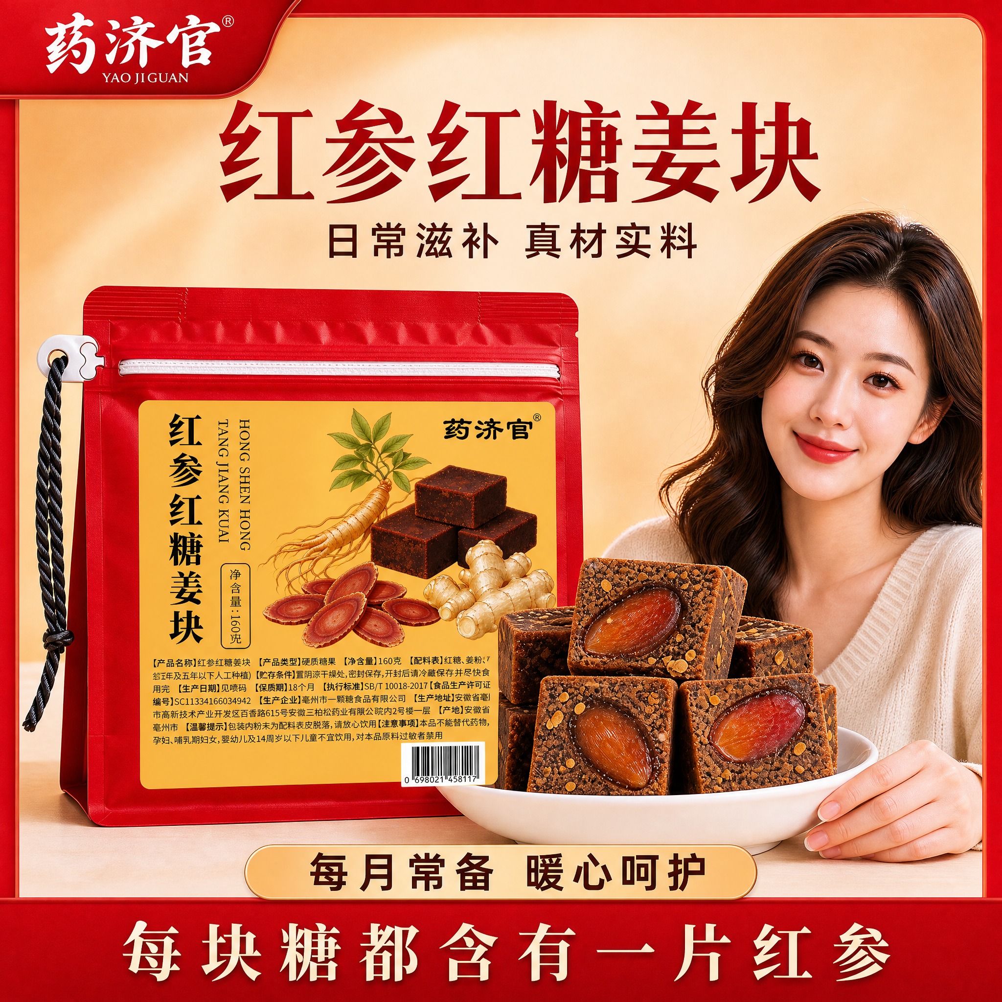 电商主图，红参红糖姜块产品海报。画面左侧是一袋红色自立拉链袋包… - 图片创意预览