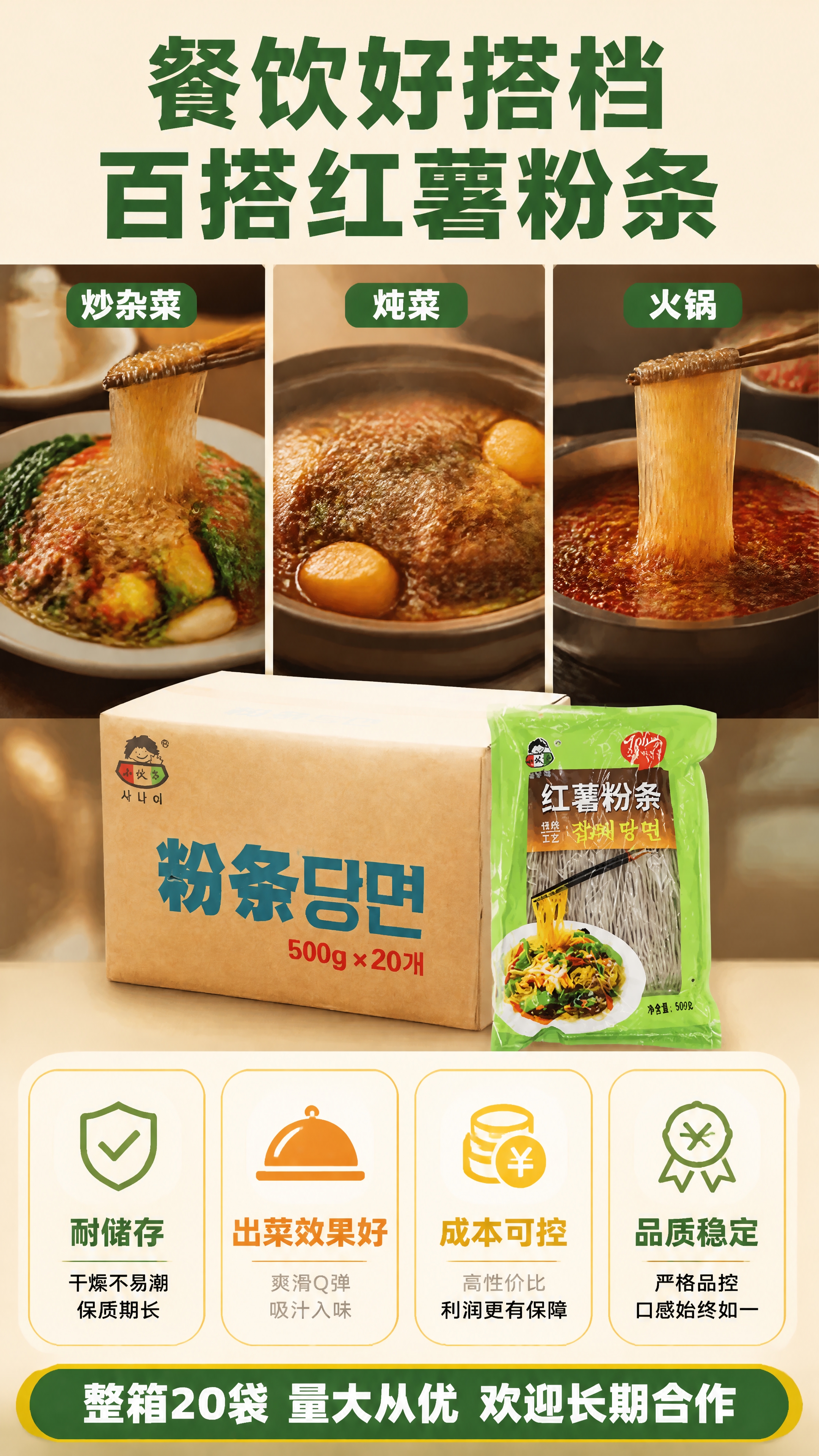 [详情图2] 小伙子红薯粉条餐饮应用与批发优势详情页。9:16… - 图片创意预览